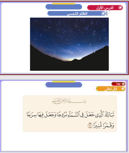علوم سادس - النظام الشمسي و النجوم و المجرات