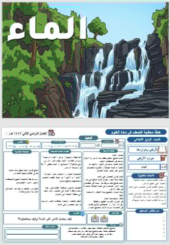 خطة معالجة الضعف علوم رابع