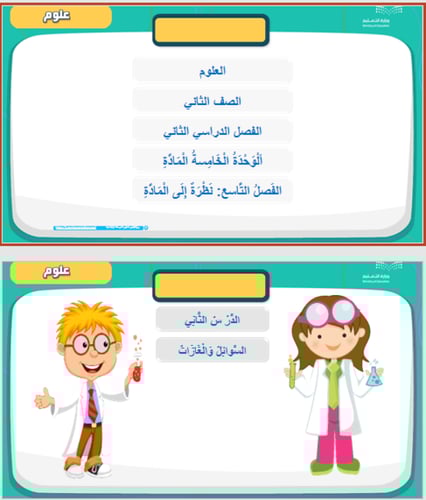 علوم الصف الثاني الفَصلُ التَّاسع: نَظْرَةٌ إِلَى...