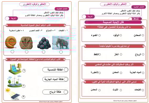 خطة معالجة ضعف الطلاب في مادة العلوم الصف الثالث