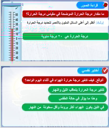 علوم ثالث - الطقس وتقلباته
