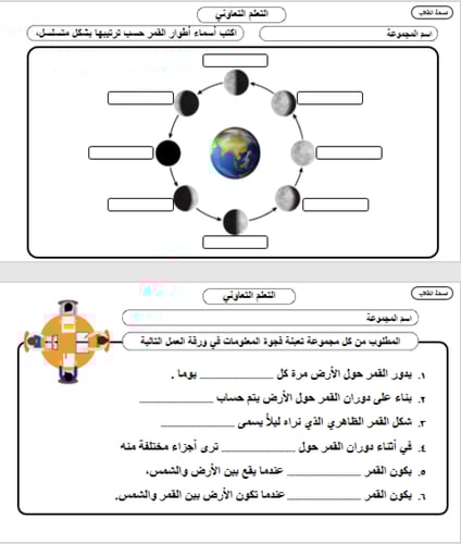 علوم رابع - النظام الشمسي والفضاء