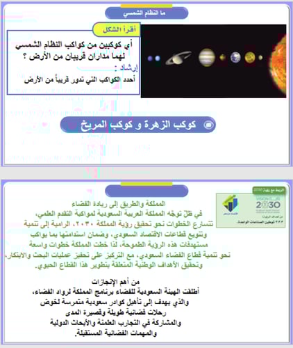 علوم سادس - النظام الشمسي و النجوم و المجرات