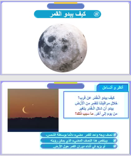 علوم سادس - نظام الأرض والشمس والقمر