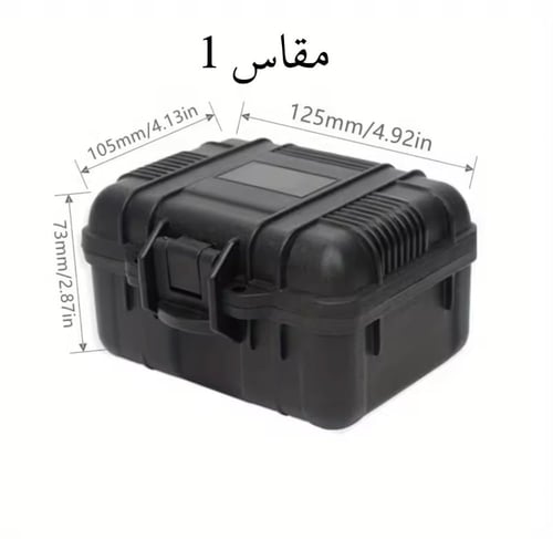 صندوق تخزين السلاح مقاوم للماء و الرطوبة