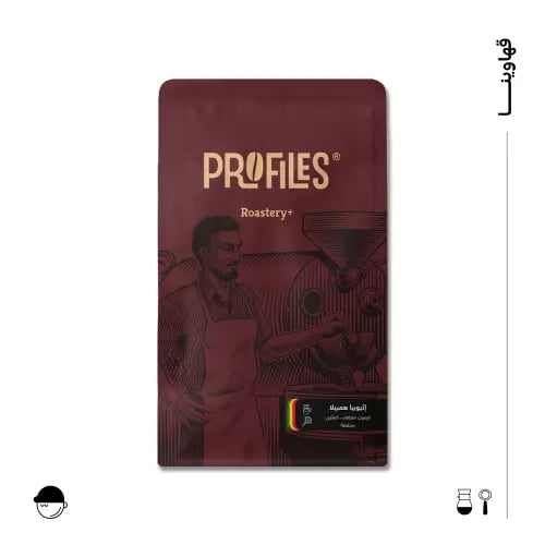 بروفايلز - إثيوبيا همبيلا 1كيلو