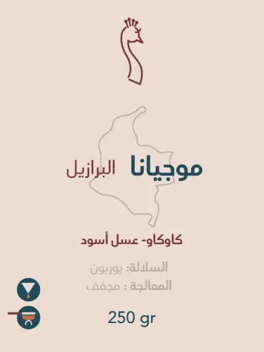 بيكوك البرازيل موجيانا 250جرام