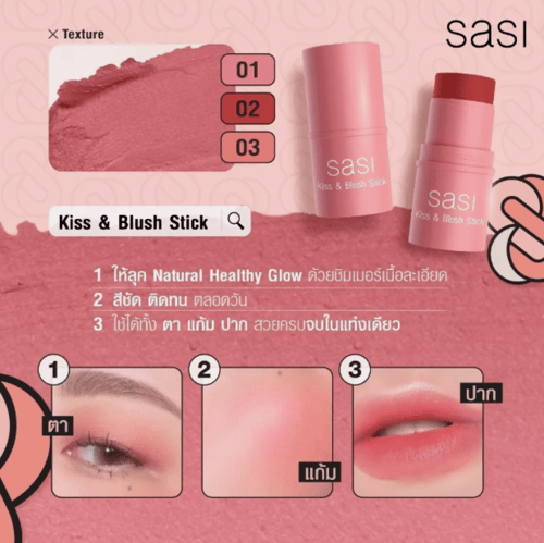 ساسي بلاش ستيك فرست كيس - Sasi Kiss & Blush Stick...