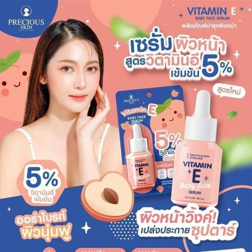 بريشوس سكين سيروم فيتامين E بيبي فيس