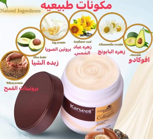 كارسيل ماسك علاج الشعر بالكولاجين - 500 مل