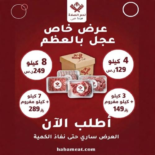 4 كيلو عجل لباني بالعظم كشميري ب 129 ريال