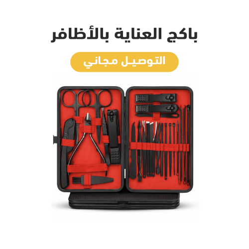 بكج عناية الأظافر و البشرة