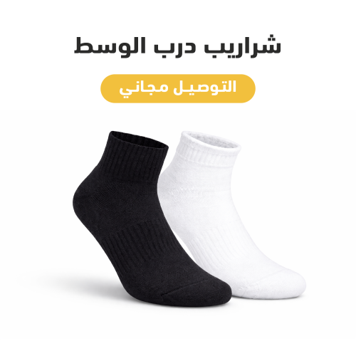 جوارب درب وسط