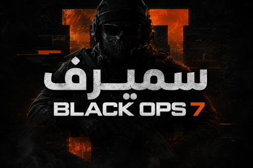 حساب سميرف بلاك اوبس 7