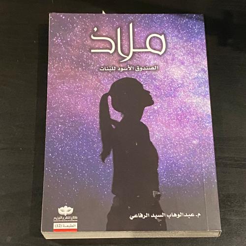 ملاذ
