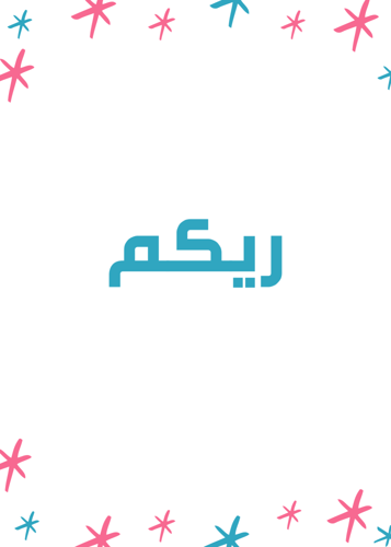 لعبة ترتيب الكلمات