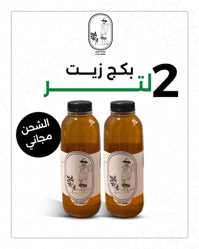 زيت سمسم بلدي جيزاني (سليط) 2 لتر