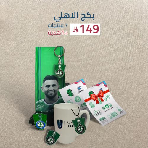 باقة الاهلي الكبيرة