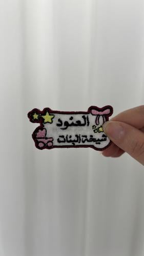 بروش شيخة البنات