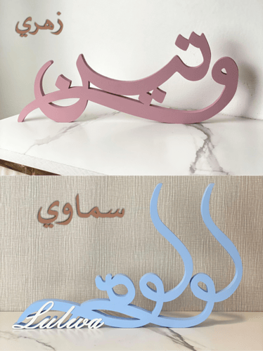 عرض ( اسم 3D كبير + 6 اسماء صغيرة للطاولات )