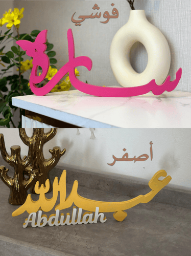 اسم 3D + ستاند دائري اكريلك بالاسم