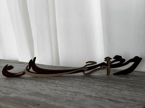 عبارة رمضان بالاسم 3D