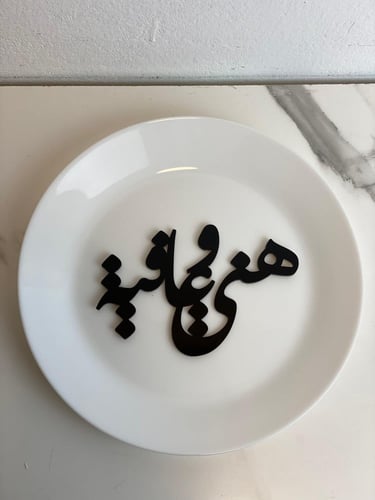 هني و عافية | 6 حبات