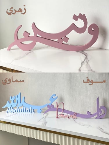 عرض ( اسم 3D + قماشين طاولة )