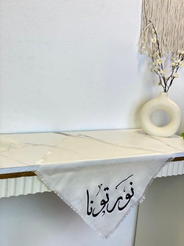 قماش الهبه ا مفرش طاولة