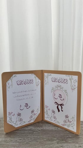 دفتر استقبال المولود مطبوع بالثيم