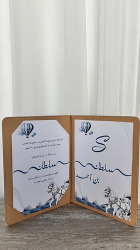 دفتر استقبال المولود مطبوع بالثيم