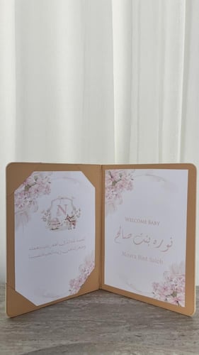 دفتر استقبال المولود مطبوع بالثيم