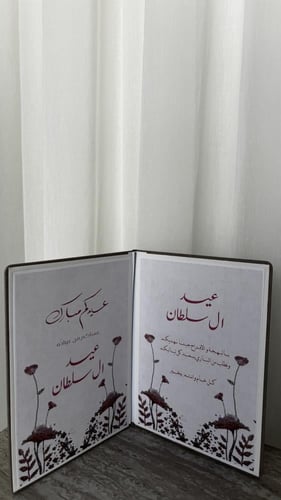كتاب العيد