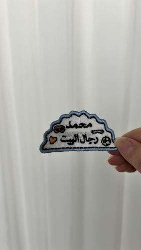 بروش رجال البيت