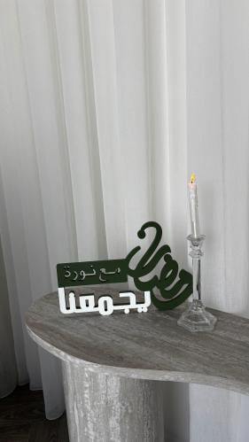 عبارة رمضان بالاسم 3D