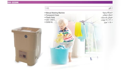 بيسك غسالة أطفال تحميل علوي - 1.2 كغ - BW-555NK