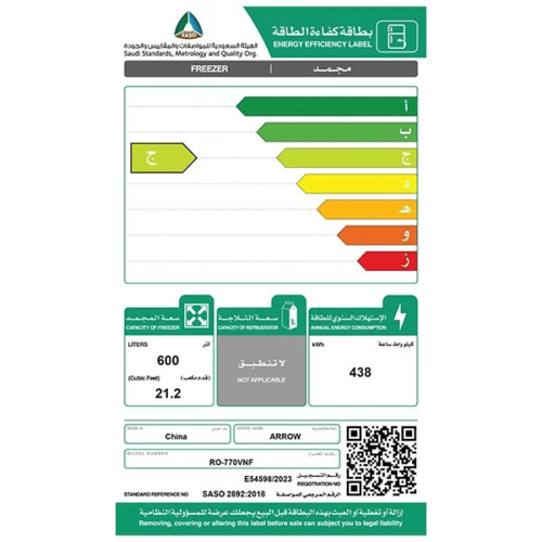 أرو فريزر عمودي 21.2 قدم - 600 لتر - انفرتر - استي...