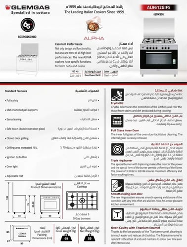 جليم غاز فرن غاز 60×90 5 عيون أمان كامل ايطالي ستا...