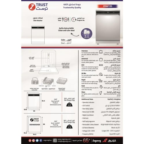 زيترست غسالة صحون - 7 برامج - 13 مكان - فضي - ZDW1...