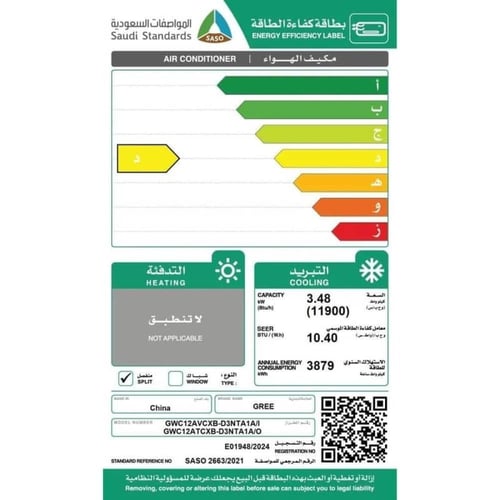 جري آي ماكس مكيف سبليت 12300 وحدة - 1 طن - بارد فق...
