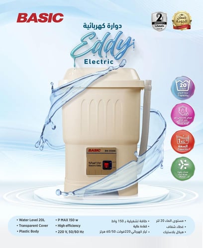 بيسك غسالة أطفال تحميل علوي - 1.2 كغ - BW-555NK