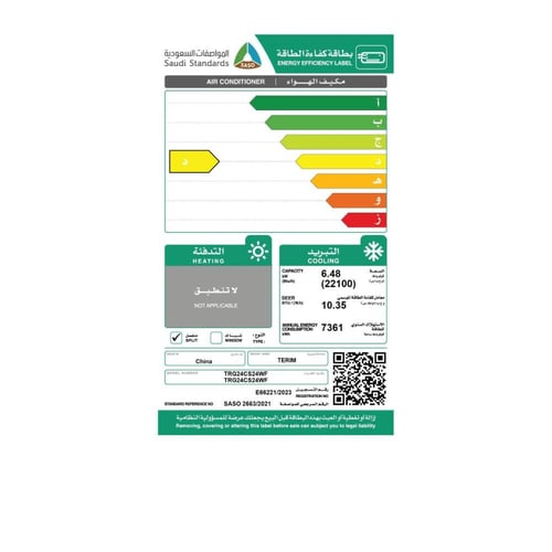 مكيف اسبليت تيرم 24 بارد (واي فاي) TRG24CS24WF