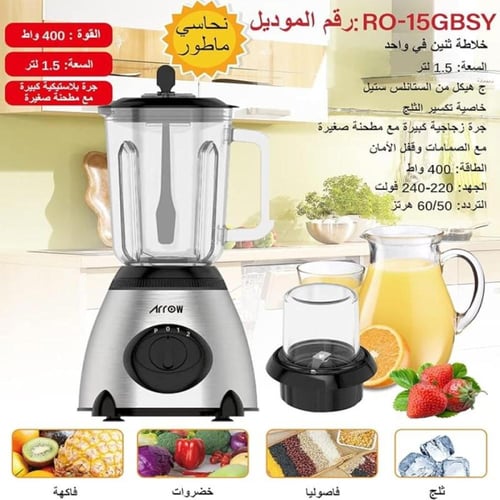 ارو خلاط زجاجى من الستانلس ستيل 1.5 ليتر - 400 واط...