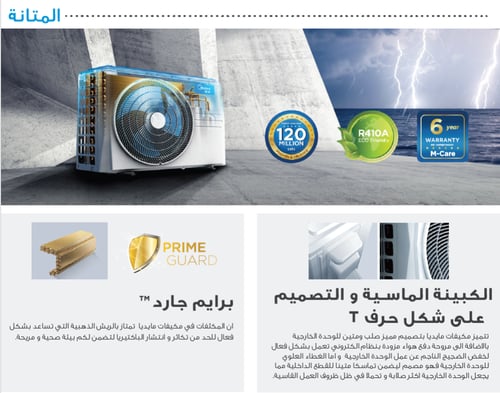 ميديا الومبوس مكيف سبليت 36000 وحدة حار بارد - MST...