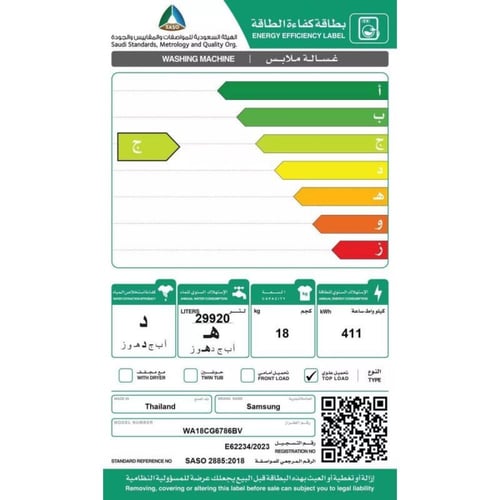سامسونج غسالة تحميل علوي - 18 كغ - 700 دورة في الد...