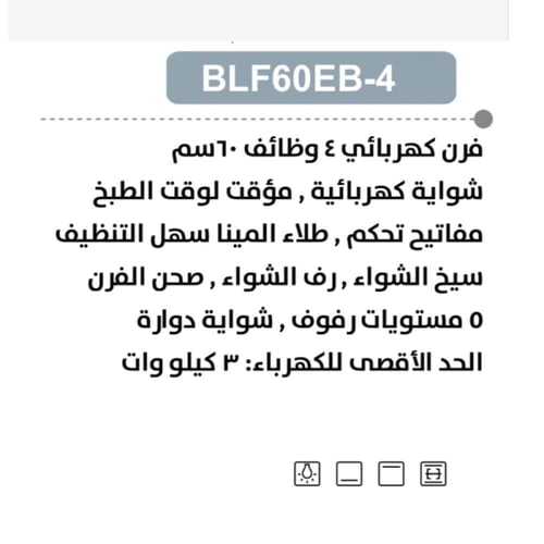 بولم فرن بلت ان كهربائي مع مروحة 60x60 سم - 4 وظائ...