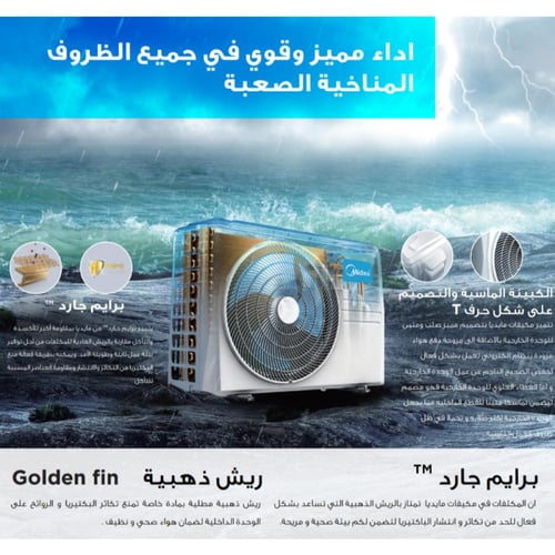 ميديا ايليت مكيف سبليت 24000 وحدة - ريش ذهبية - با...