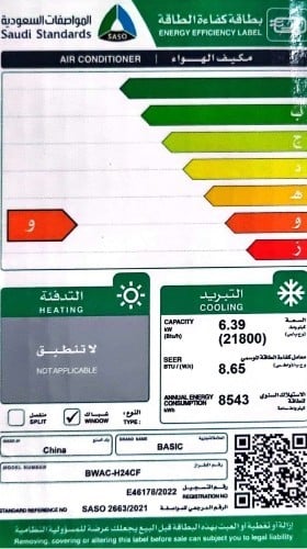 بيسك مكيف شباك 21800 وحدة - بارد - BWAC-H24CF