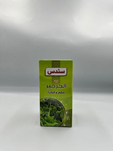 زيت الجرجير للشعر والبشرة 100 مل