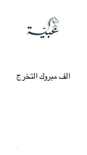 كرت اهداء - مبروك التخرج
